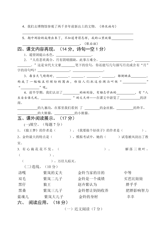 秋学期苏教版四年级语文期中试卷