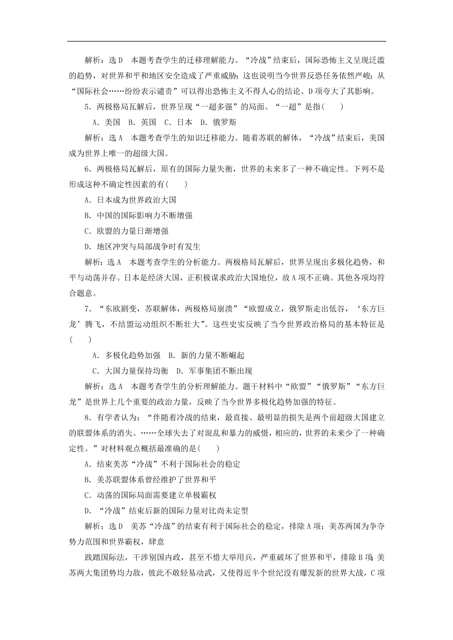 人教版高一历史上册必修一第27课《世纪之交的世界格局》同步检测试题及答案