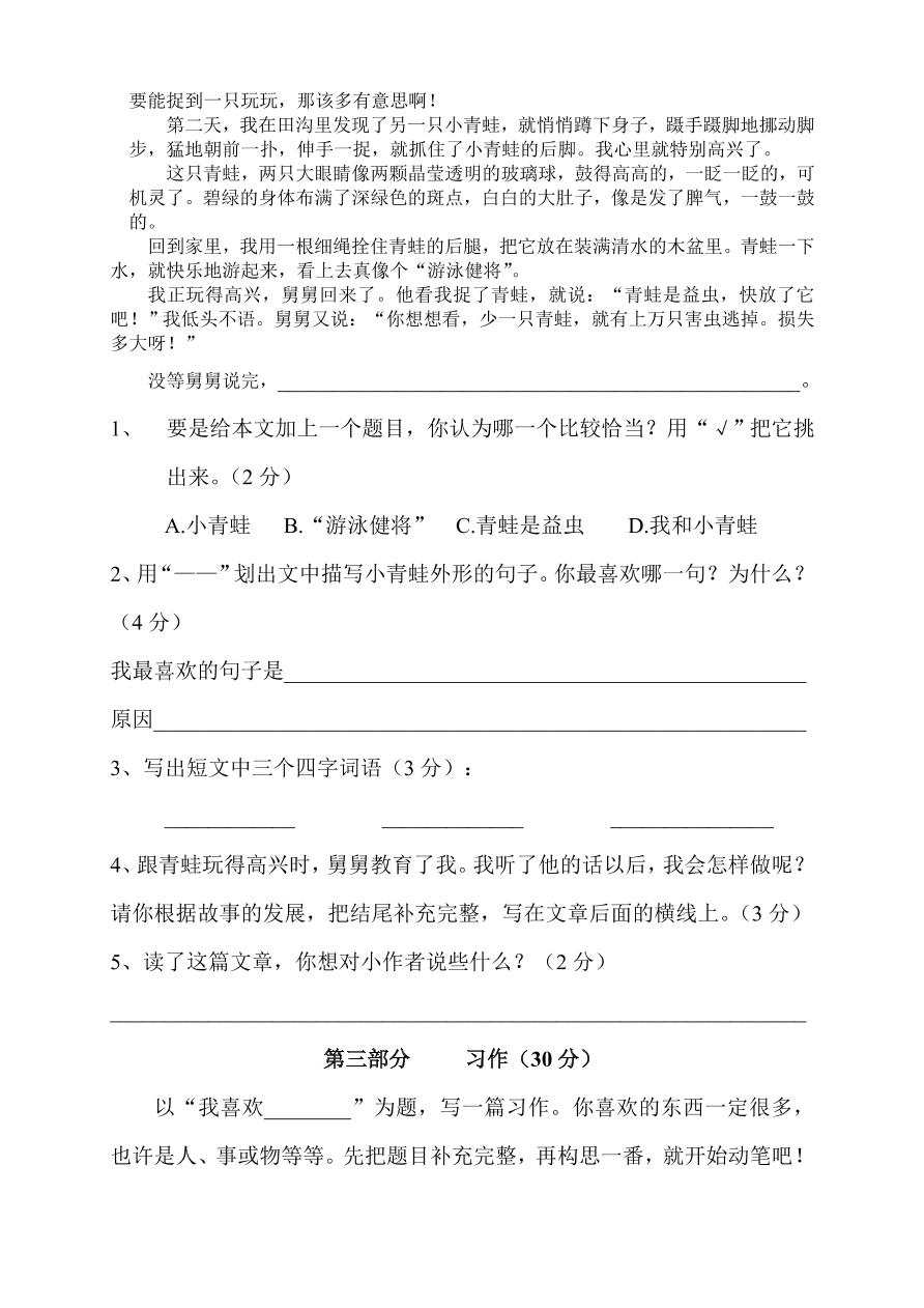 人教版三年级上册语文第八单元测试题1