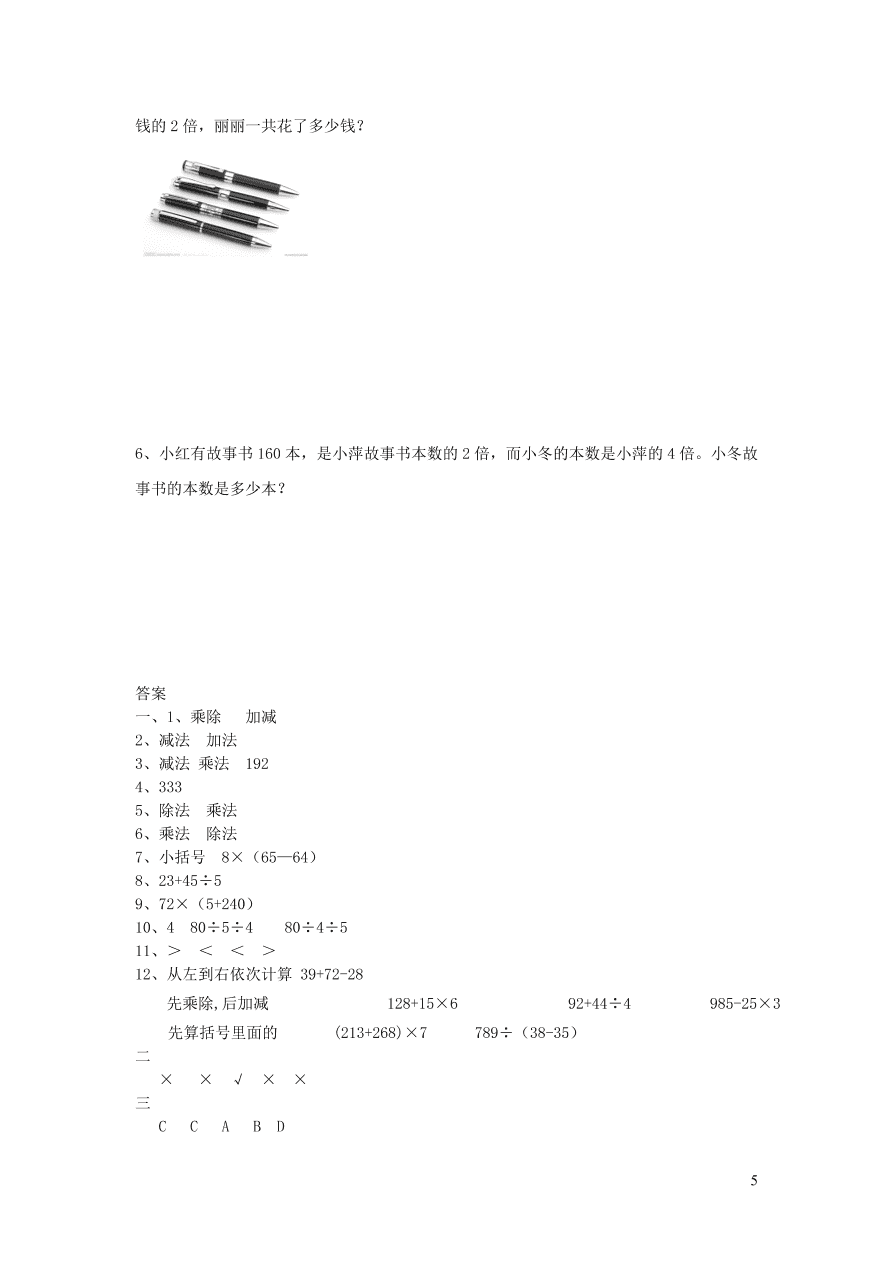 三年级数学上册五四则混合运算单元测试卷（西师大版）