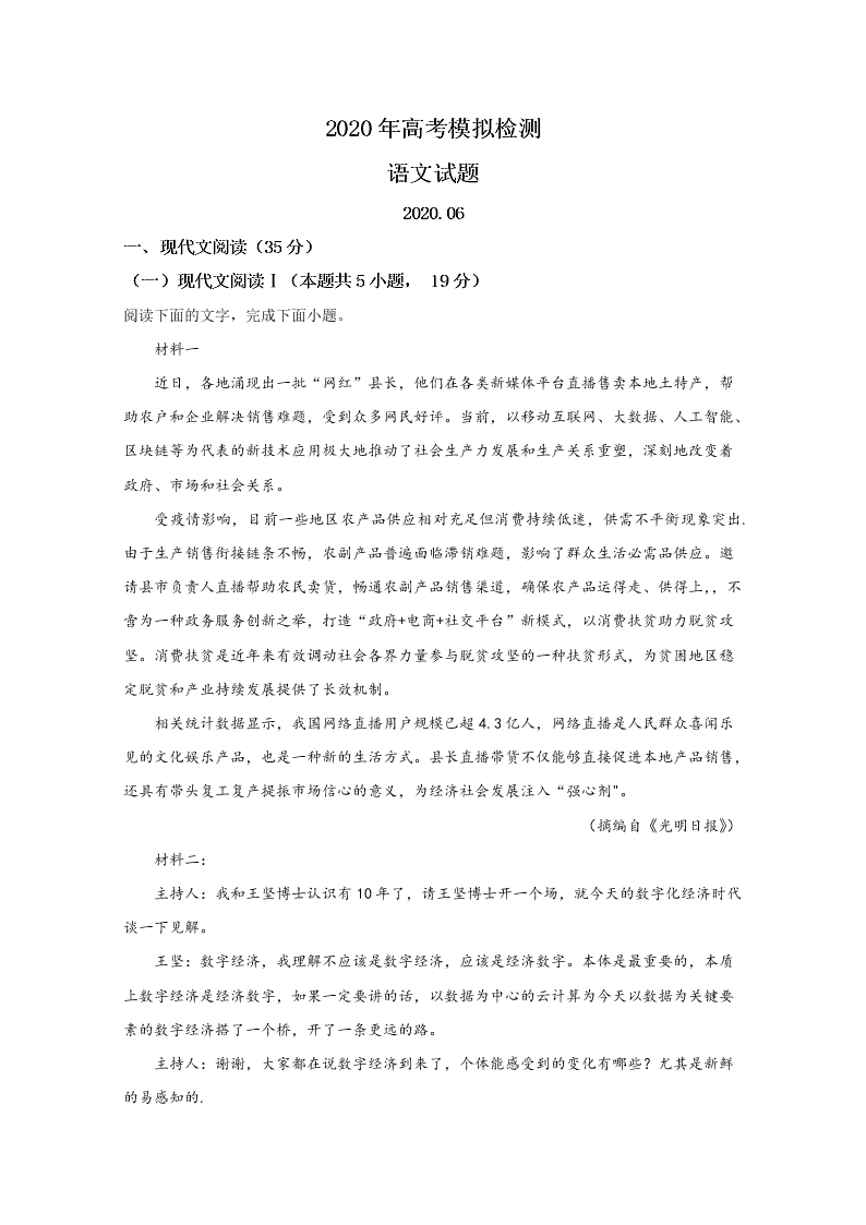 山东省青岛市2020届高三语文二模试题（Word版附解析）