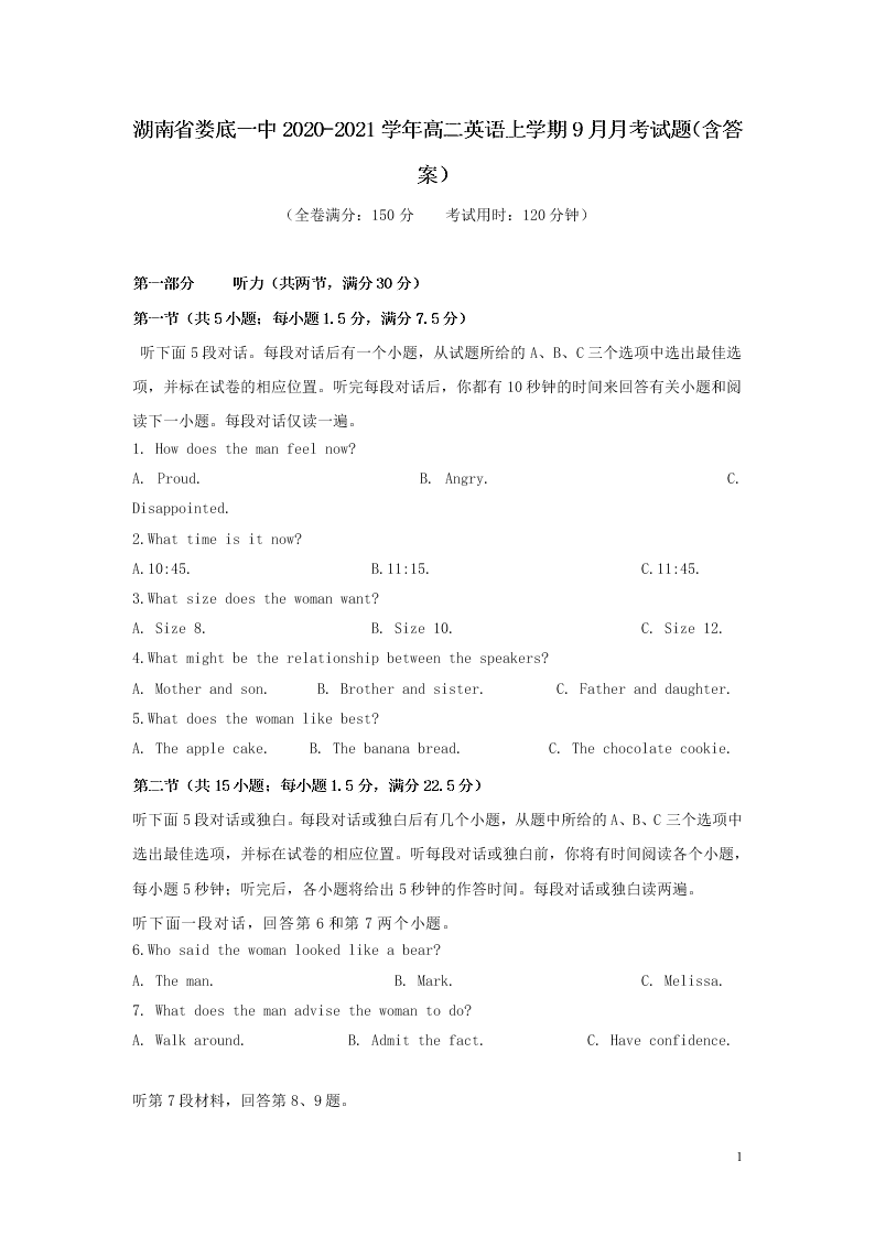 湖南省娄底一中2020-2021学年高二英语上学期9月月考试题（含答案）