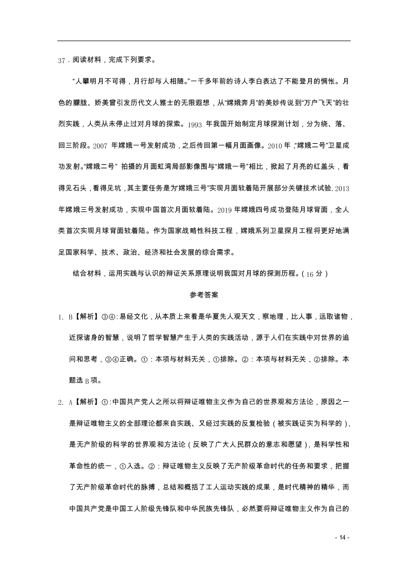 广西南宁市第三中学2020-2021学年高二政治上学期月考试题（含答案）