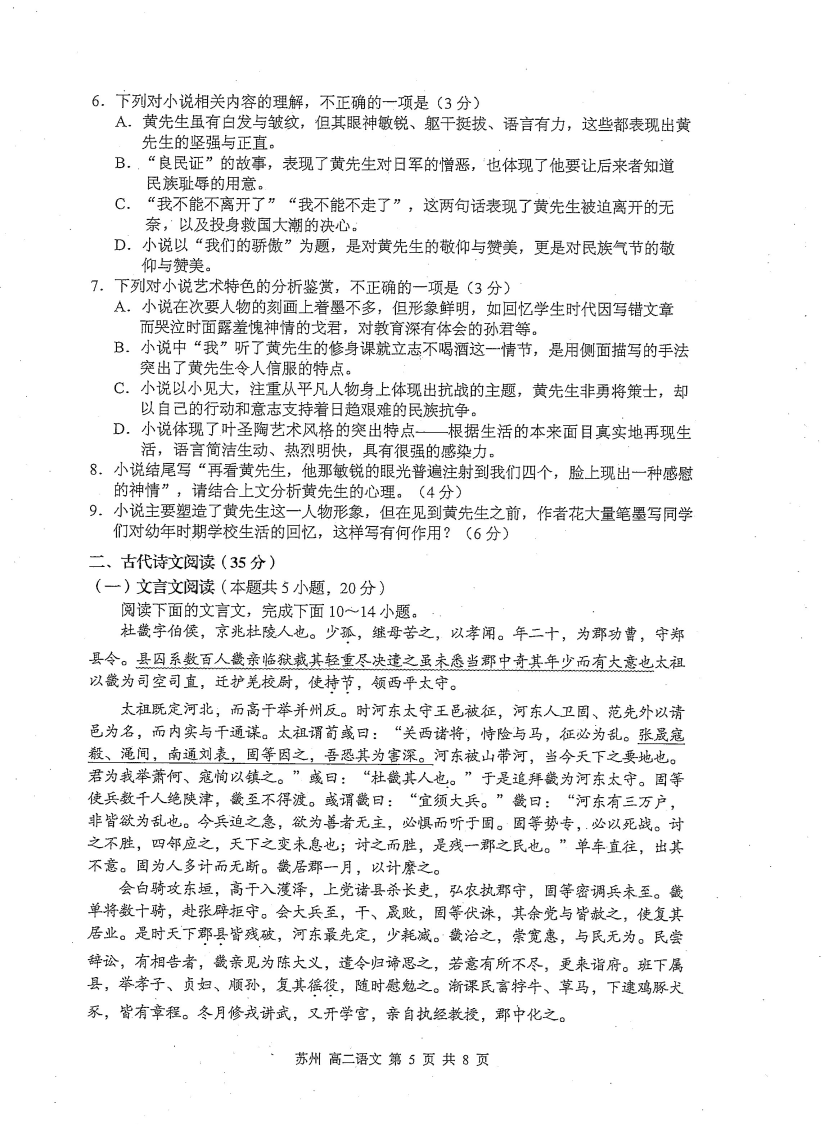 江苏省苏州市陆慕高级中学2020-2021学年高二语文上学期期中试题PDF