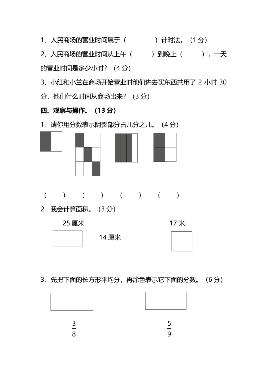 人教版三年级上册数学期末测试卷（一）（PDF版附答案）