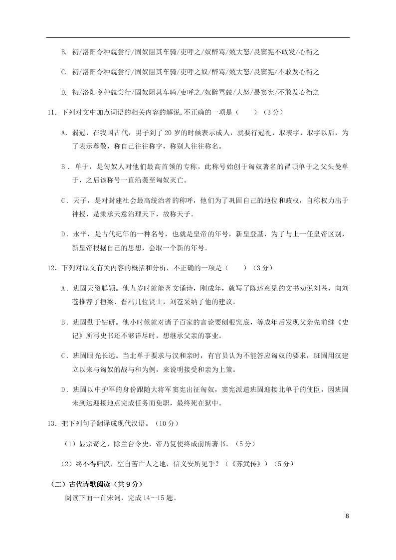 甘肃省兰州市第一中学2020学年高一语文下学期期末考试试题（含答案）