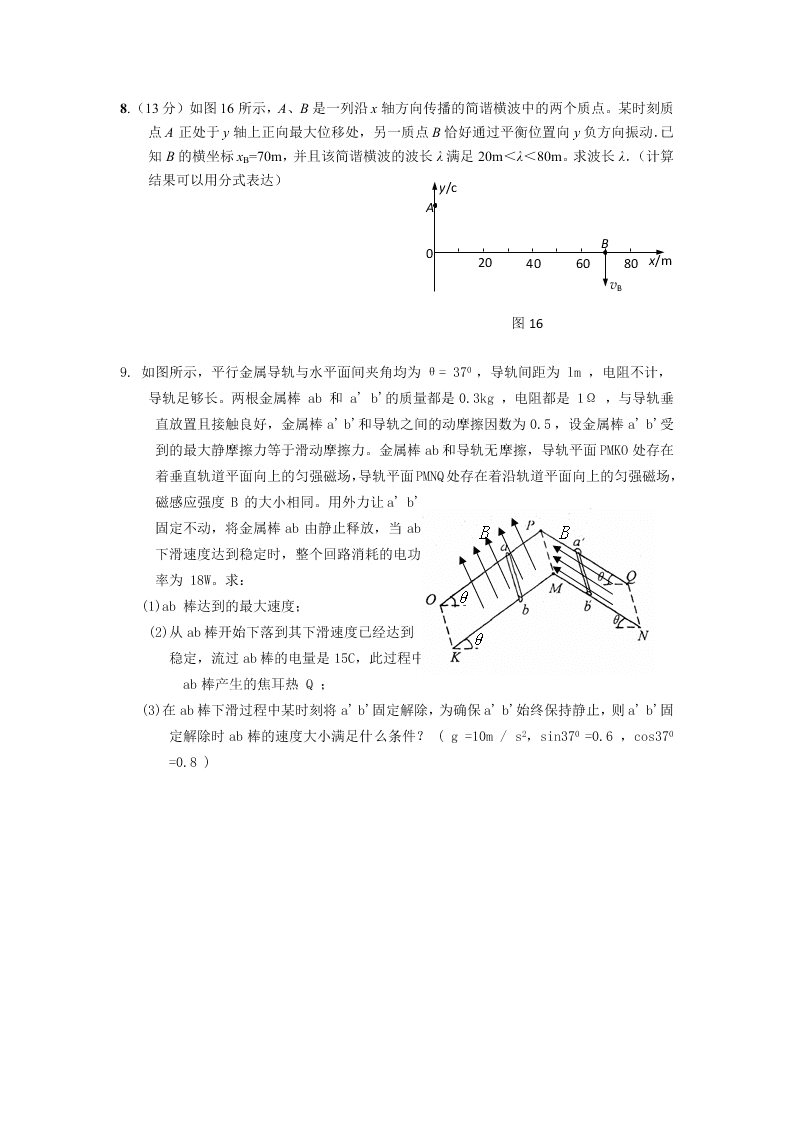 河北省武邑中学高二下学期物理暑假作业22（答案）