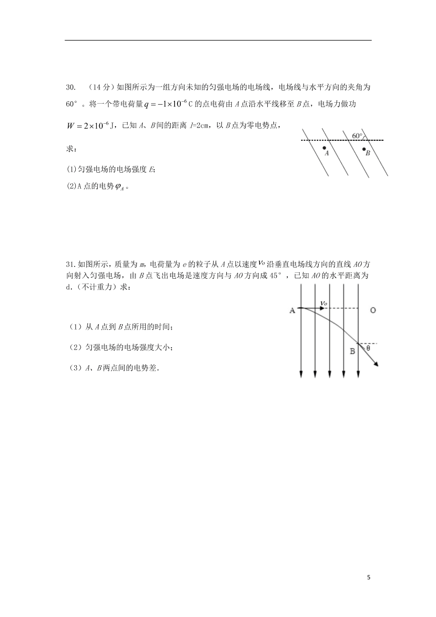 西藏拉萨市拉萨中学2020-2021学年高二物理上学期第一次月考试题（含答案）