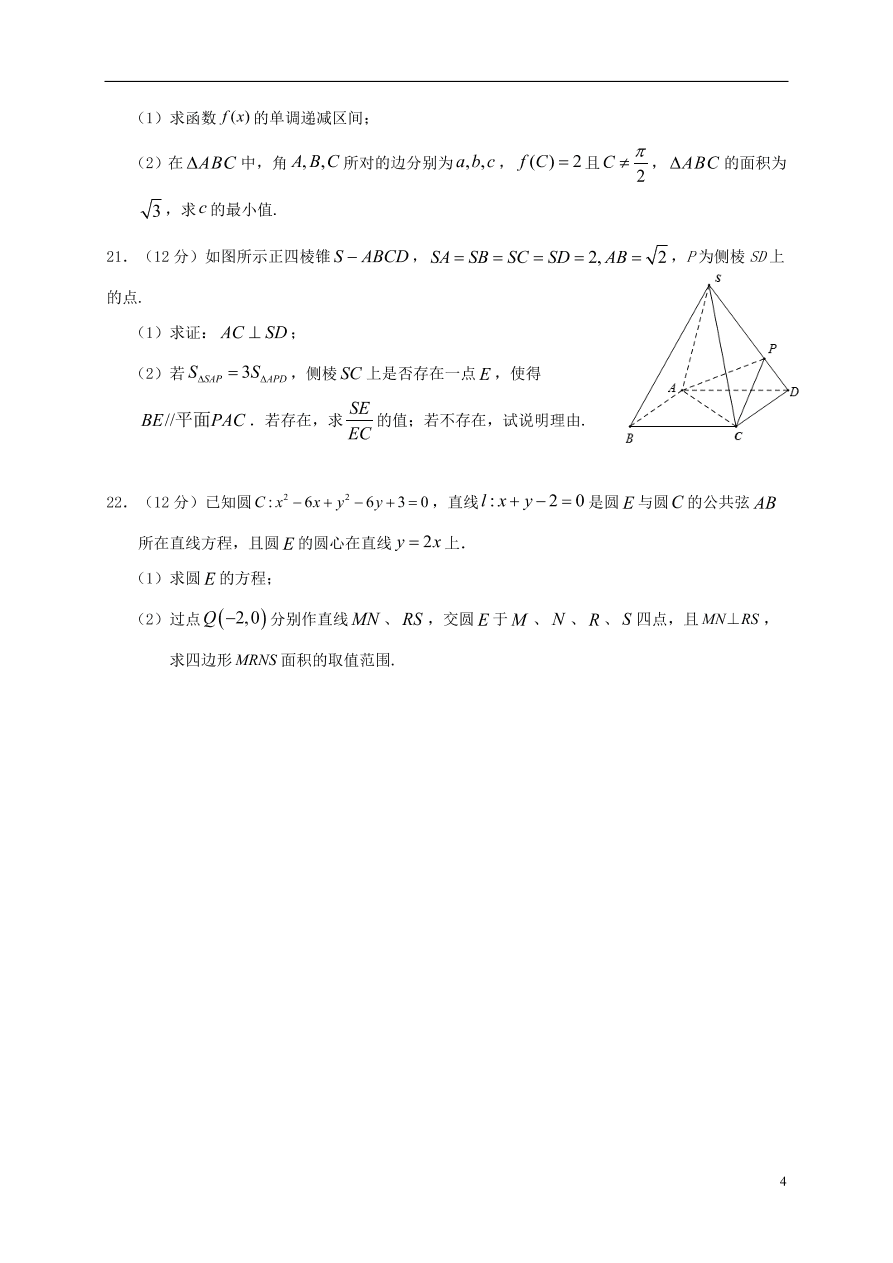 江西省赣州市十五县（市）十六校2020-2021学年高二数学上学期期中联考试题 理（无答案）