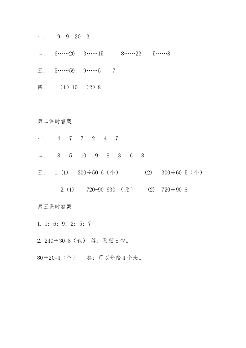 2020年冀教版四年级数学上册2.1 除以整十数  同步练习（答案）
