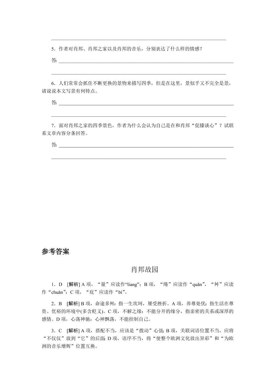 苏教版高中语文必修一专题三《肖邦故园》课时练习及答案