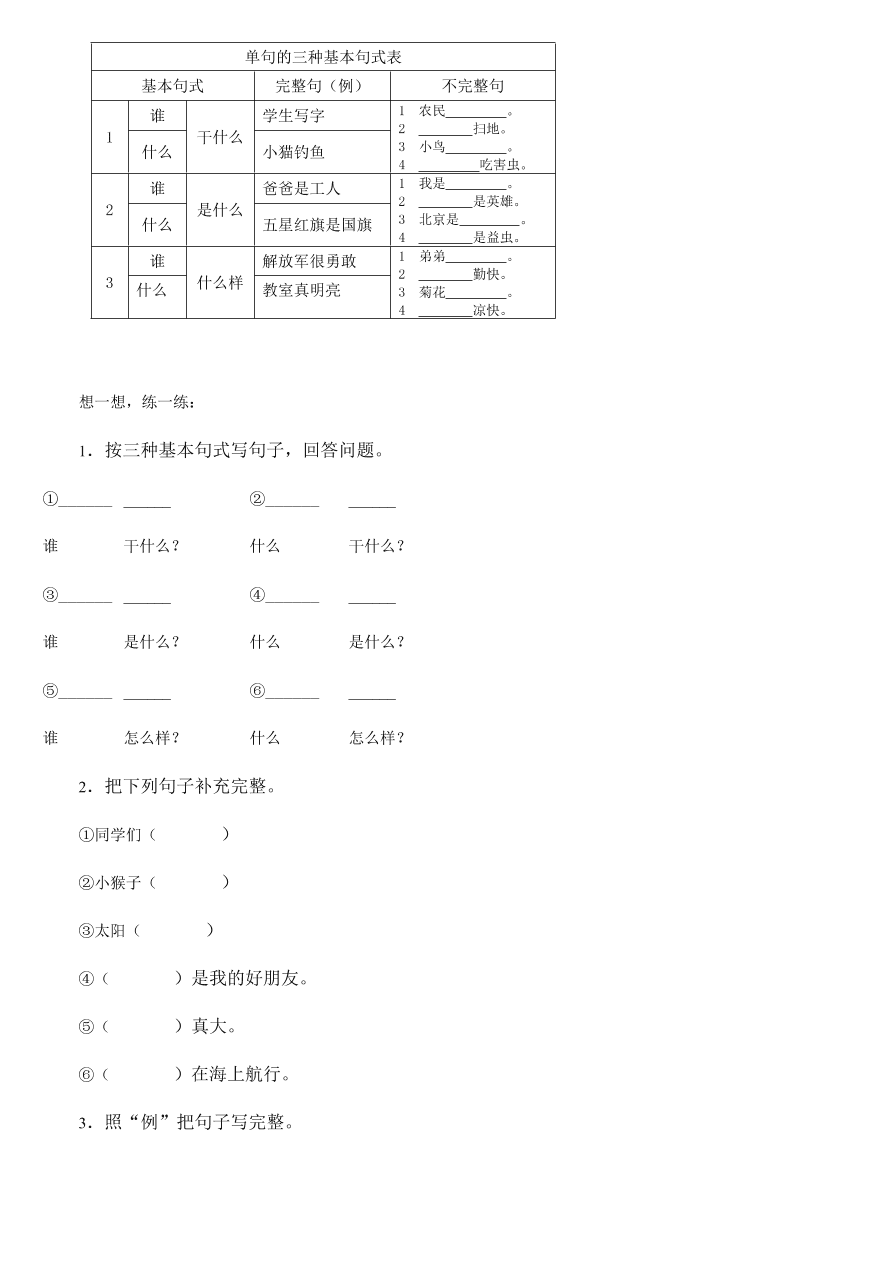 部编版三年级语文上册句子练习