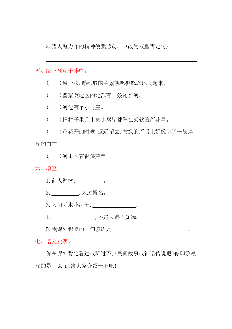 教科版五年级语文上册第八单元提升练习题及答案