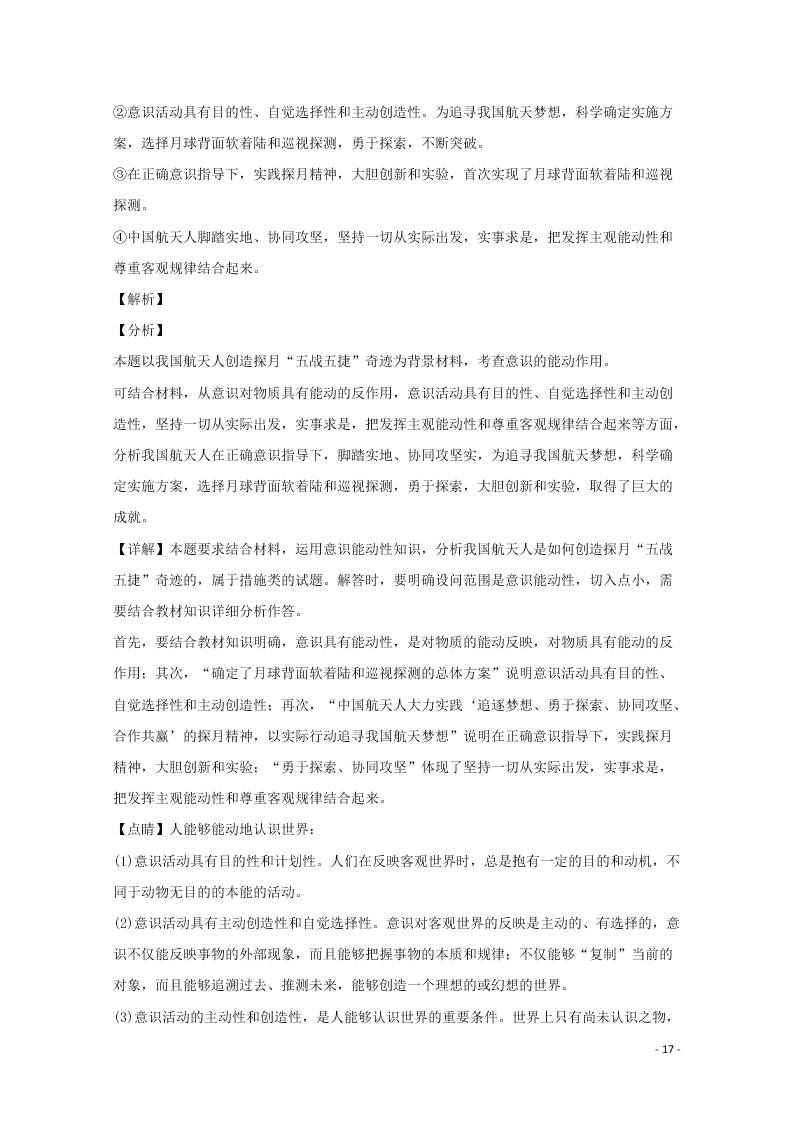 湖南省张家界市民族中学2020学年高二政治上学期第三次月考试题（含解析）