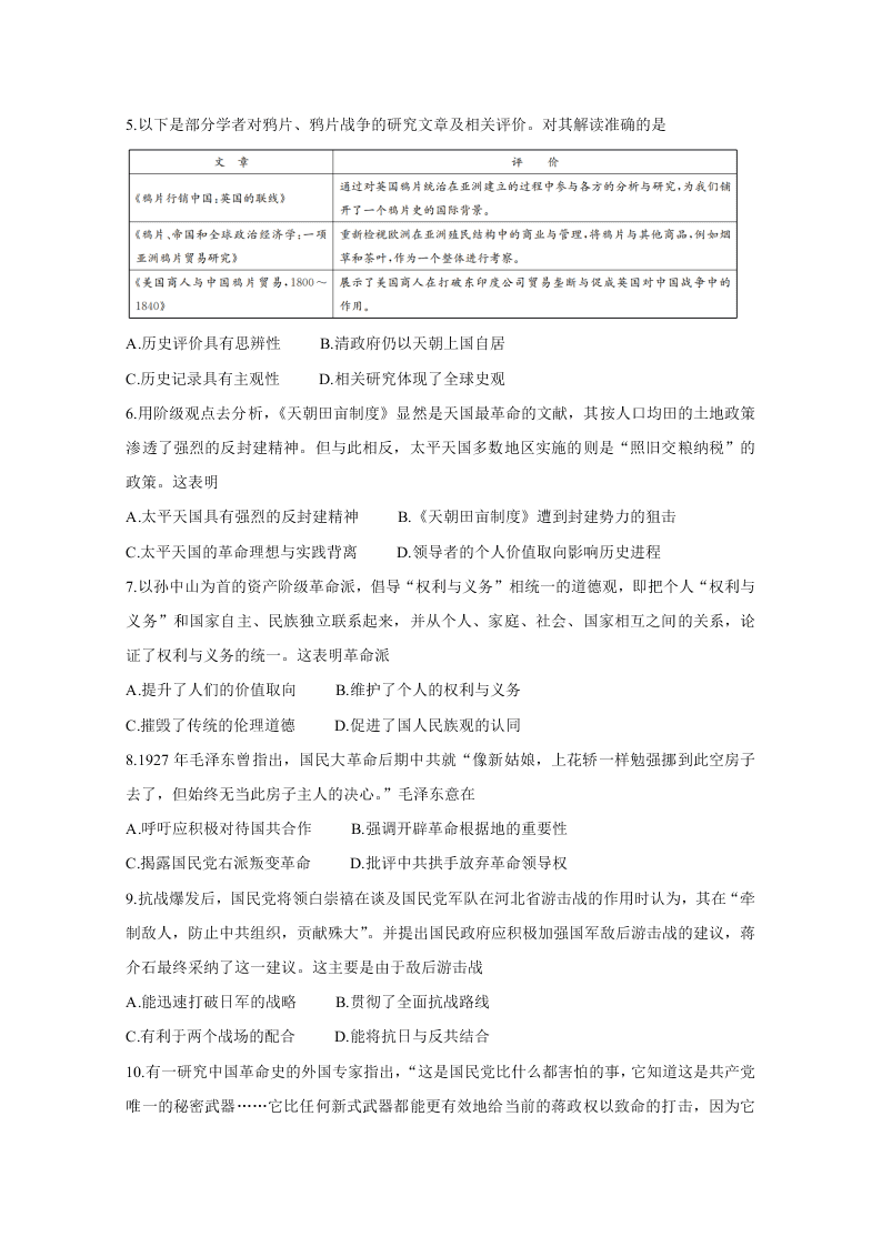 河南省2021届高三历史10月联考试题（Word版附答案）