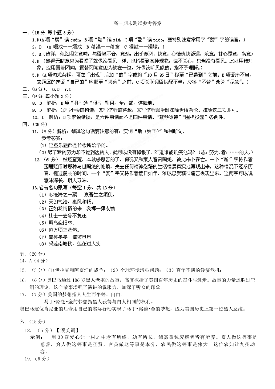 扶余一中学高一语文上学期期末考试题及答案