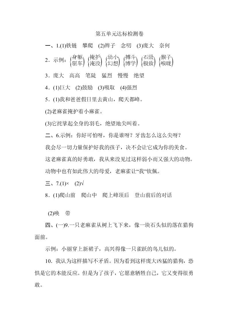 部编版四年级语文上册第五单元达标检测卷2