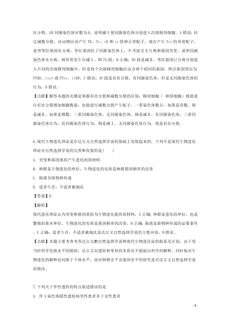 河南省南阳市一中2020高二（上）生物开学考试试题（含解析）