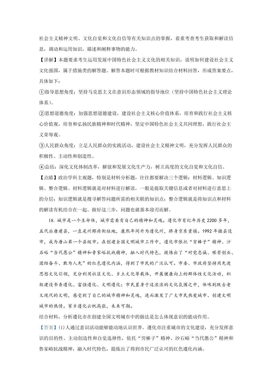 河北省遵化市2020-2021高二政治上学期期中试卷（Word版附解析）