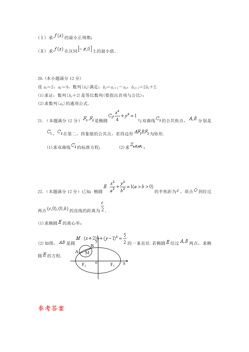 龙泉驿区一中高二上册12月月考数学（文）试题及答案