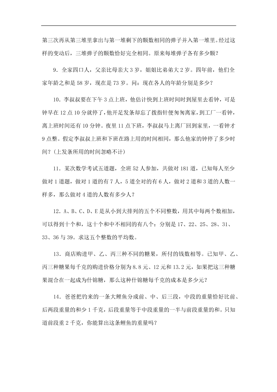 小学六年级数学上册应用题训练C卷