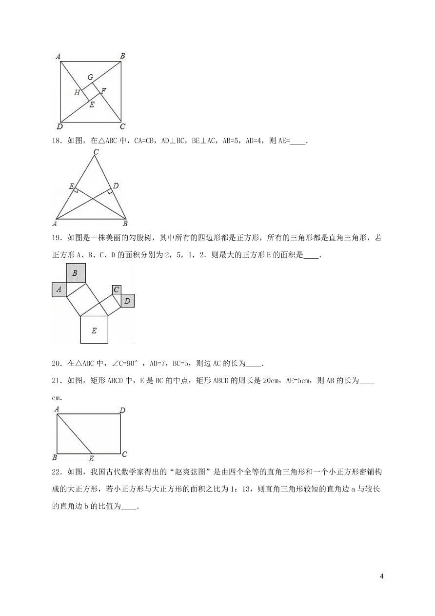 八年级数学上册第14章勾股定理单元测试题2（华东师大版）