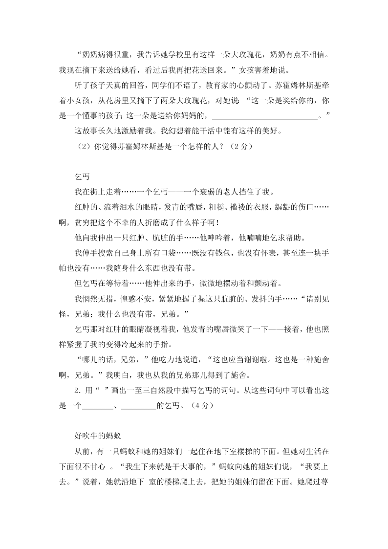 六年级下册语文试题-小升初分类阅读：人物品质（无答案）全国通用