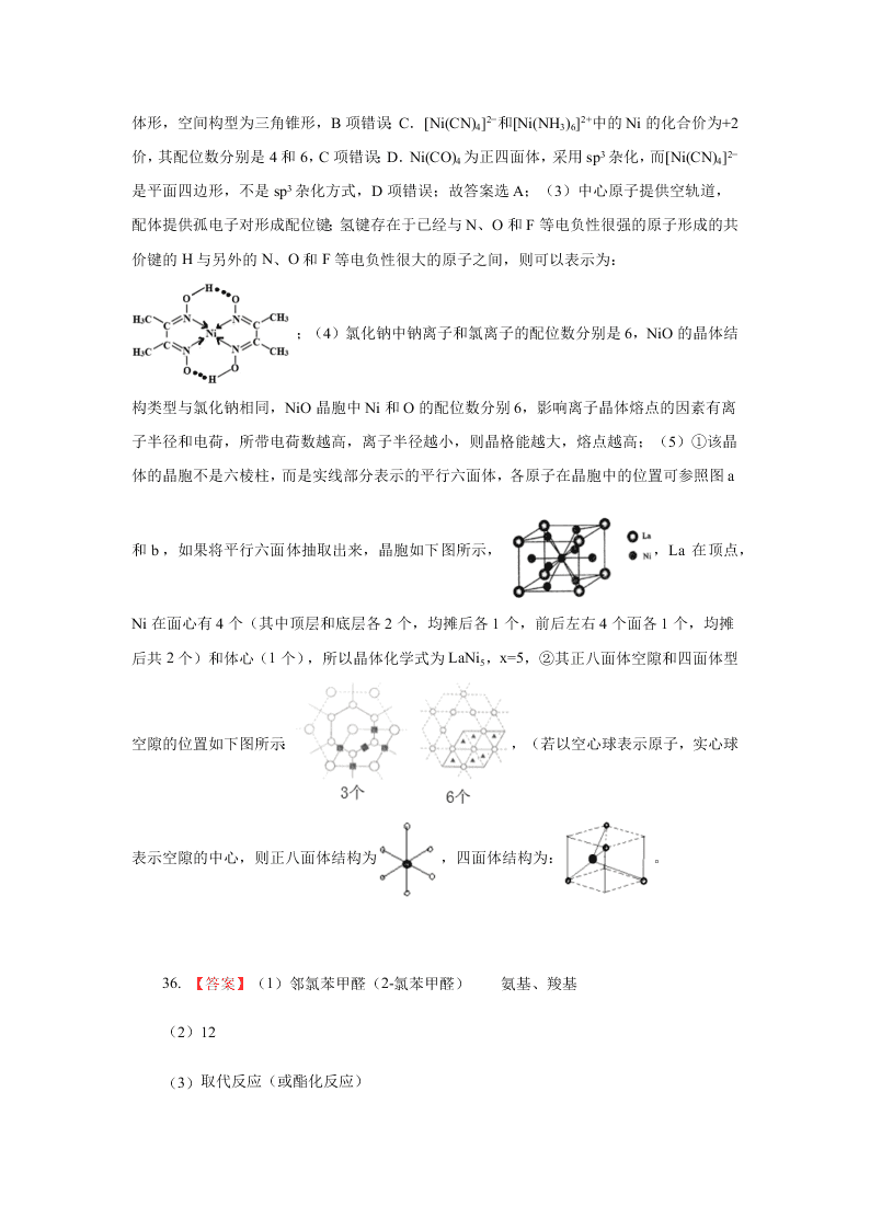 2020届全国2卷高考化学最后押题卷（二）（Word版附答案）