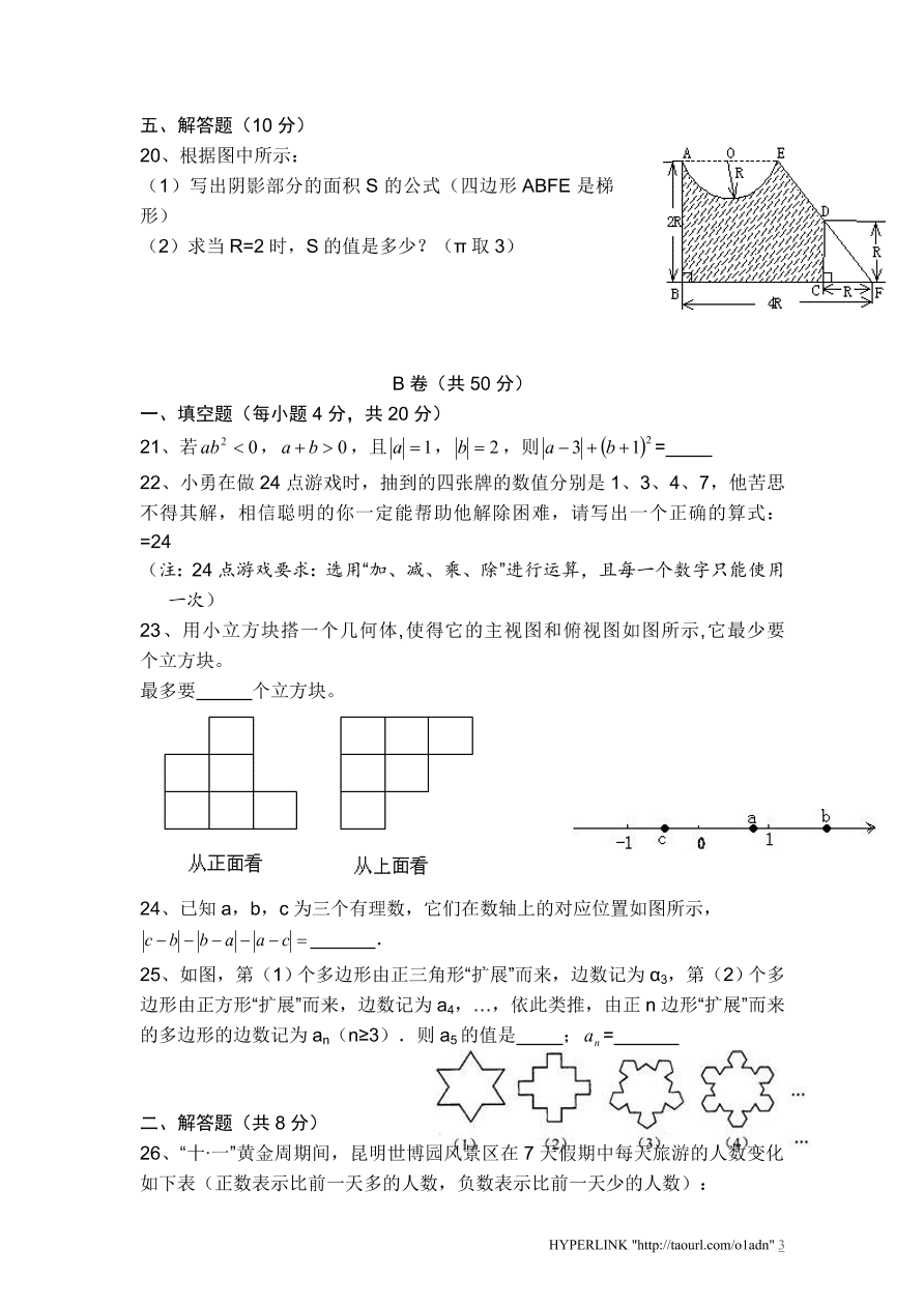 北师大版河南省郑州市七年级数学上册期中试卷及答案