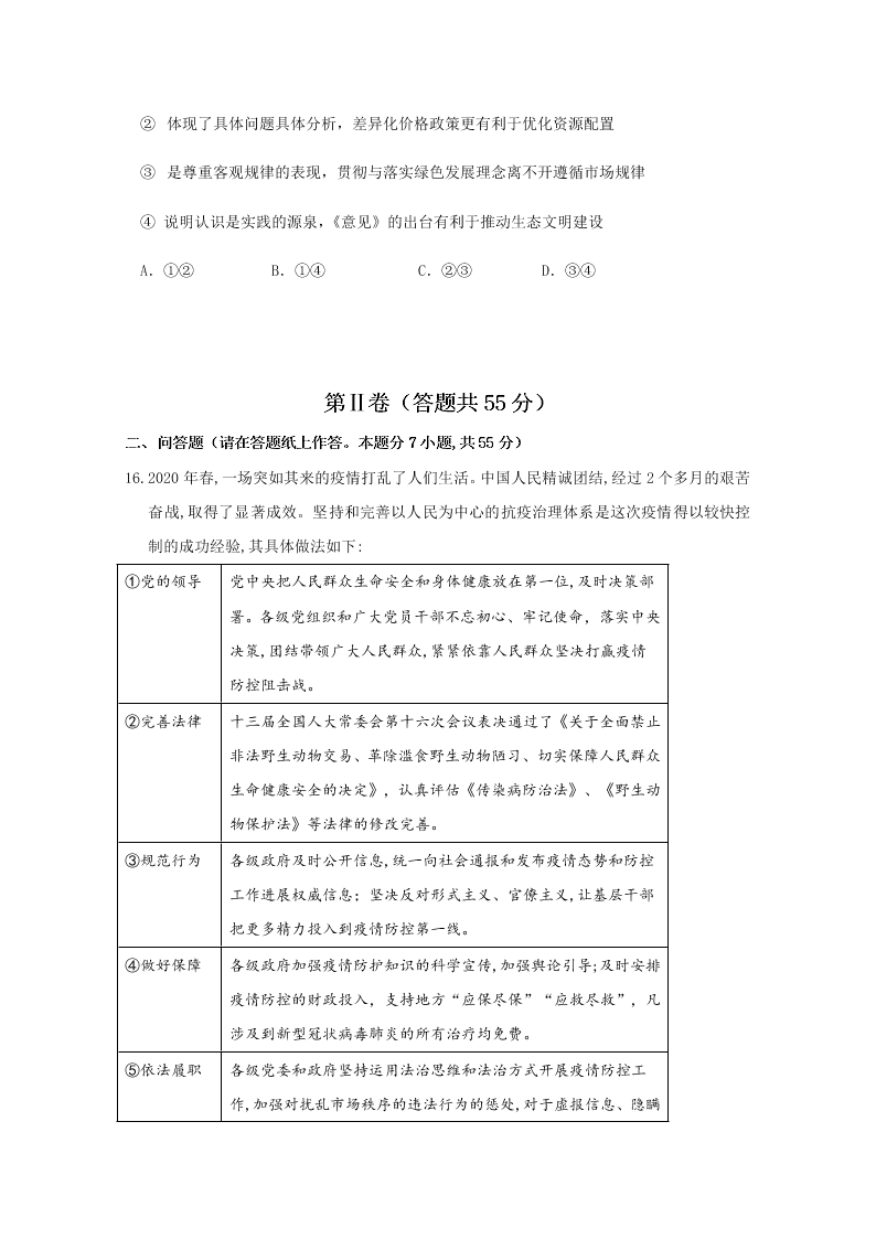 北京市延庆区2019-2020高二政治下学期期末考试试题（Word版附答案）