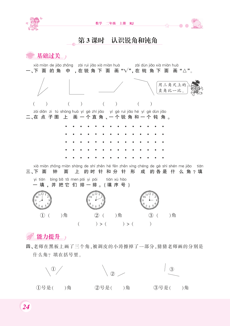 人教版二年级数学上册《角的初步认识》课后习题及答案（PDF）