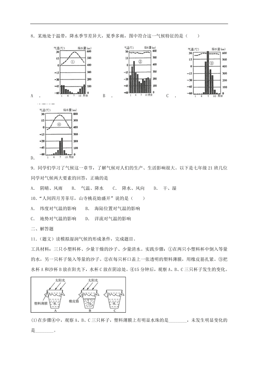 湘教版七年级地理上册4.4《世界主要气候类型》同步练习卷及答案