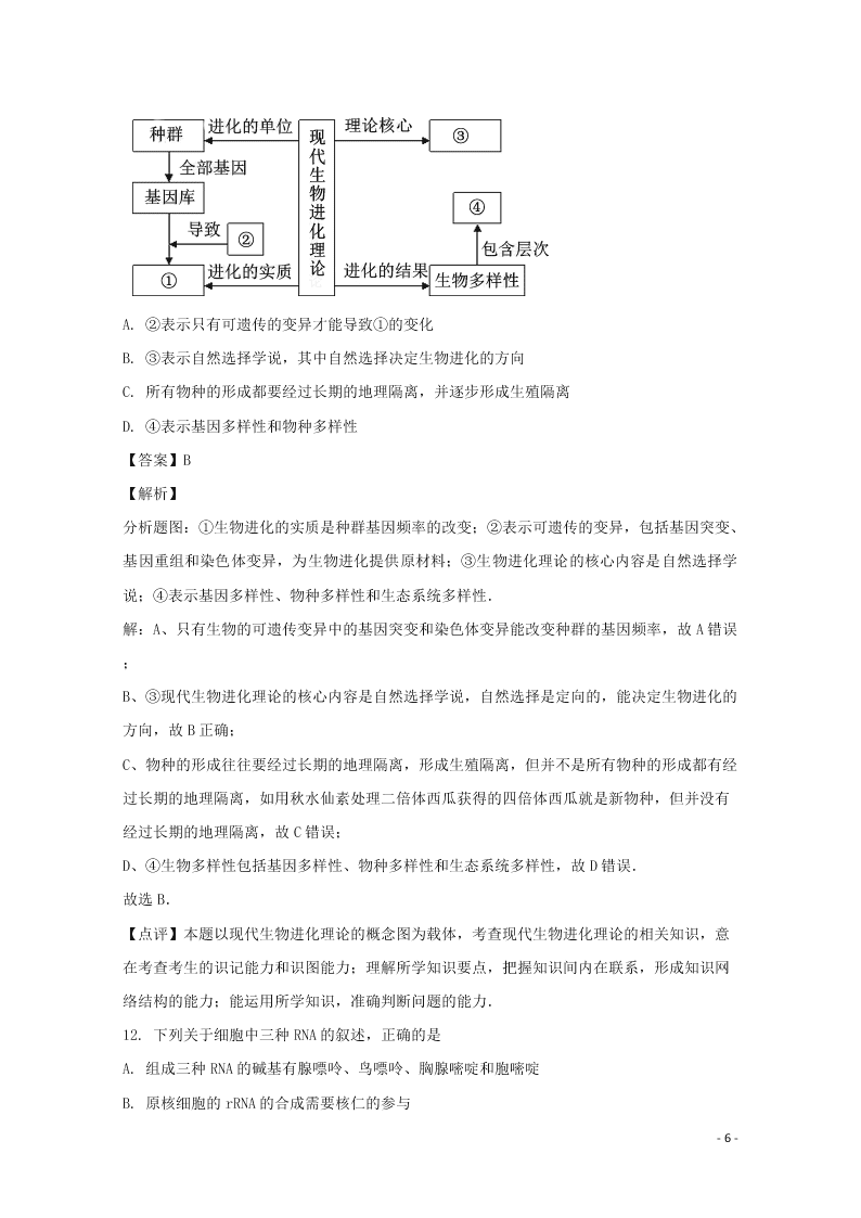 贵州省铜仁市思南中学2020学年高二生物上学期期末考试试题（含解析）