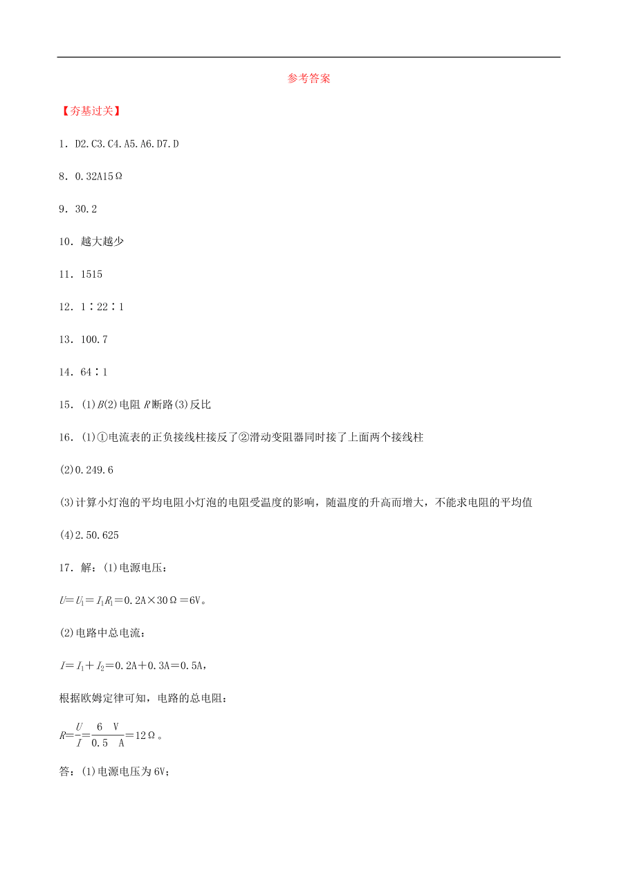 2019中考物理一轮复习14欧姆定律试题