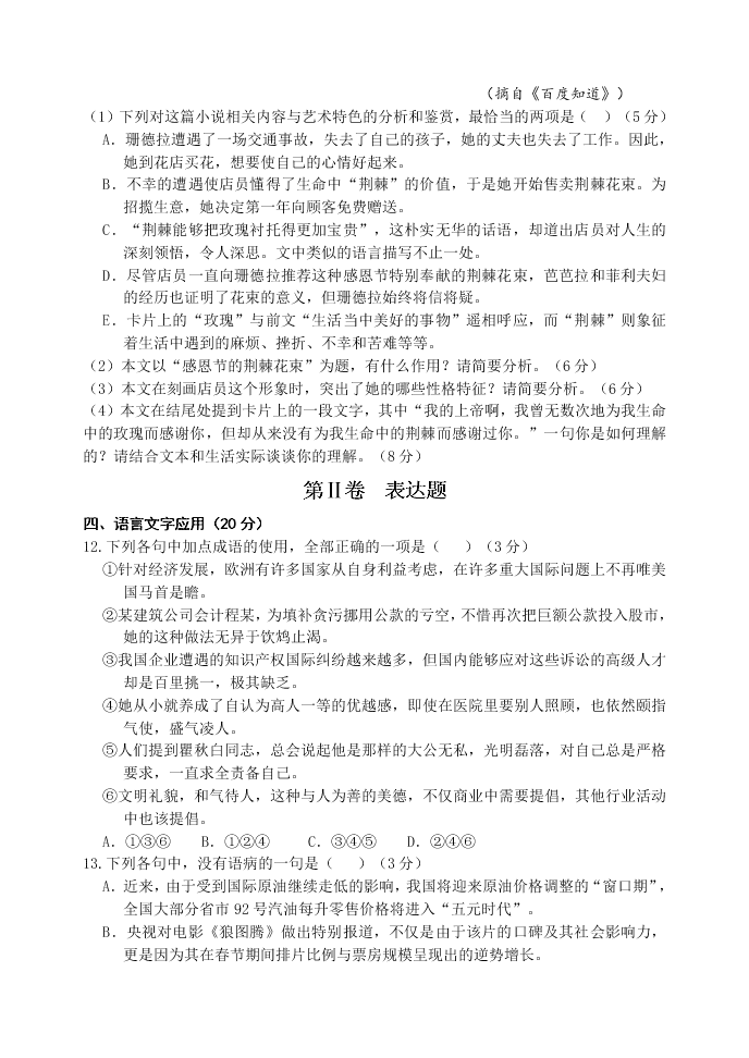 东北育才学校高三上学期二模语文试题及答案