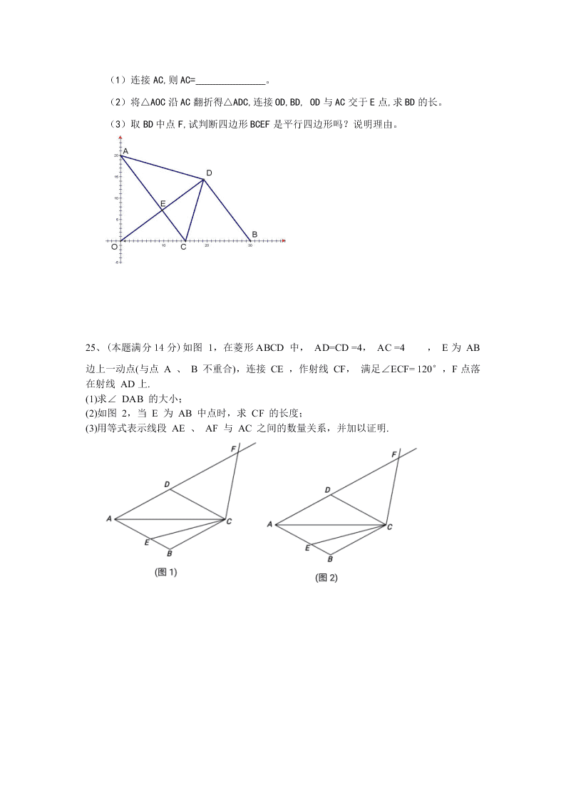 第二学期八年级数学期中考试卷