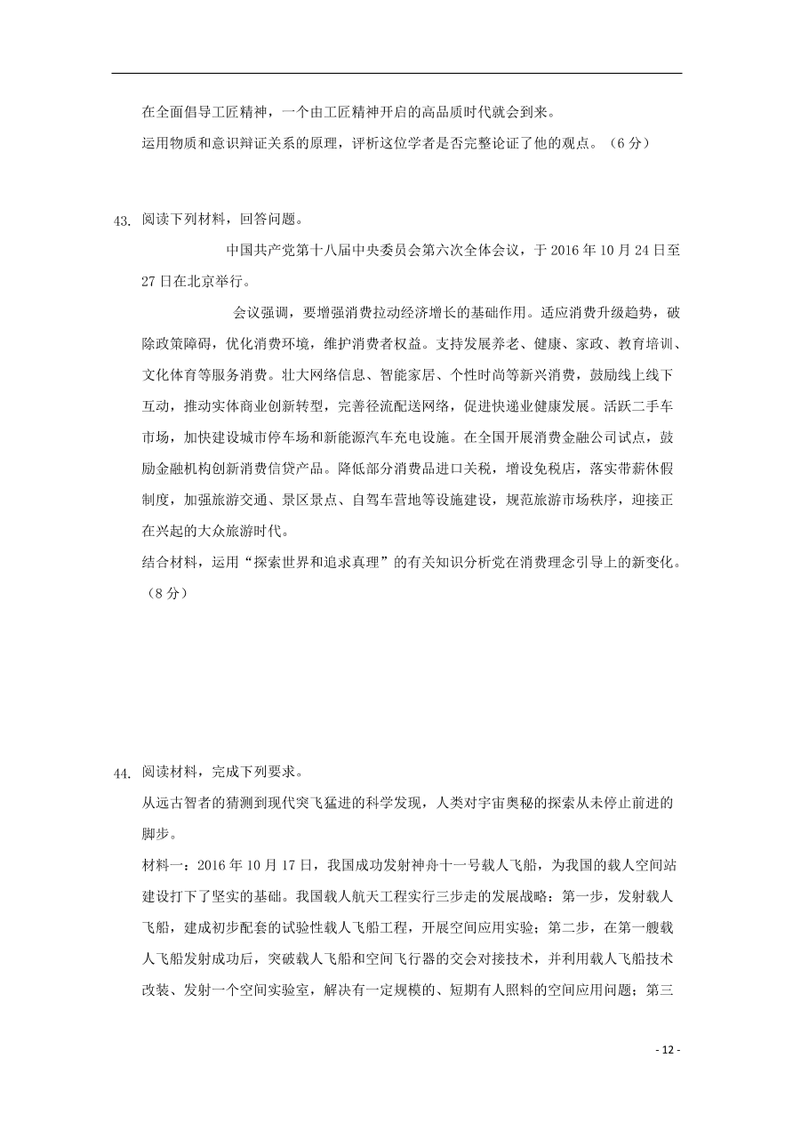 新疆石河子第二中学2020-2021学年高二（理）政治上学期第一次月考试题（含答案）