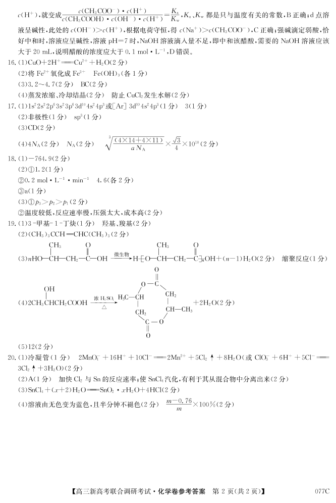 辽宁省凌源市第二高级中学2021届高三化学联考试题（PDF​）