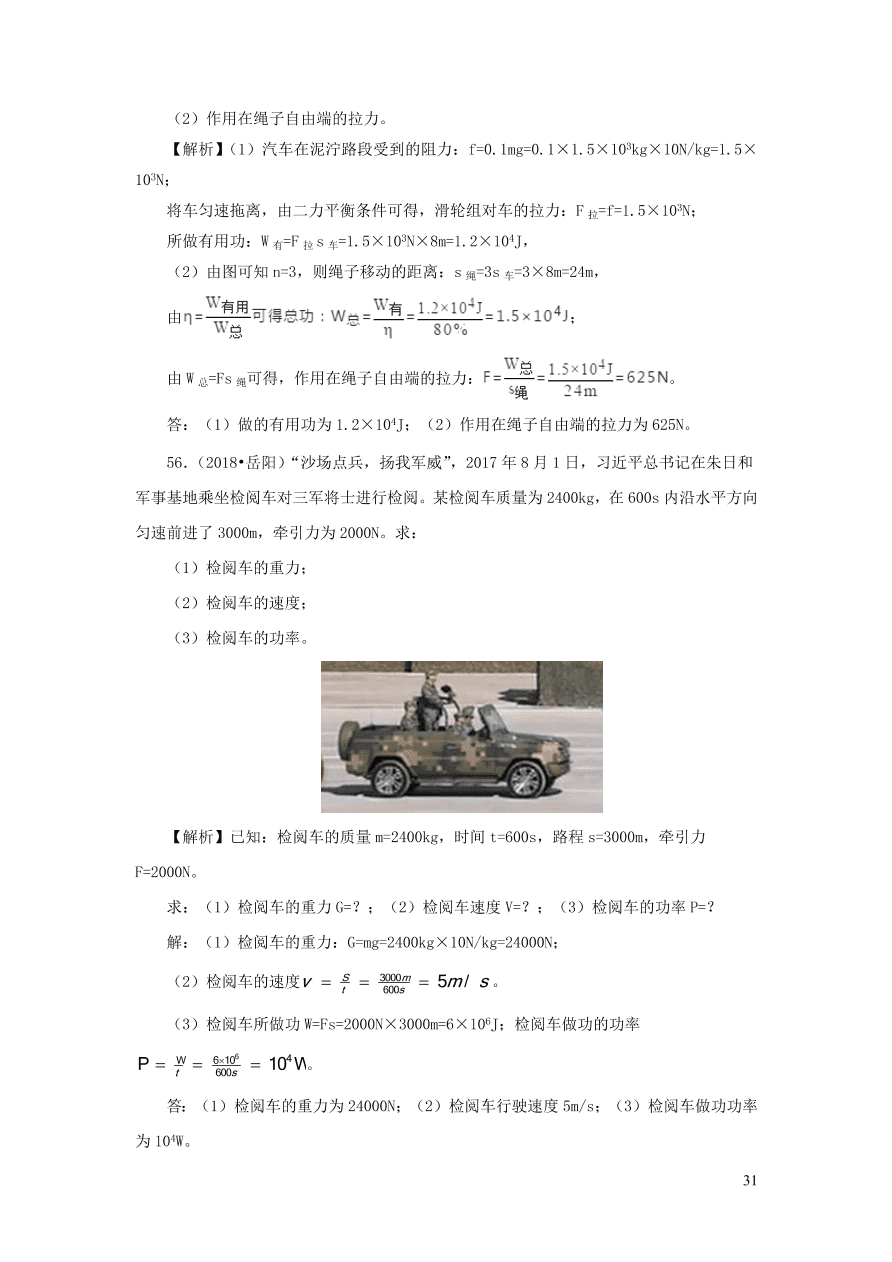 2018-2020近三年中考物理真题分类汇编13功功率机械能（附解析）