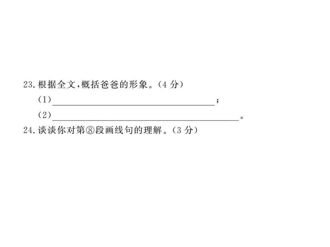 苏教版七年级语文上册第一单元检测卷（PDF）