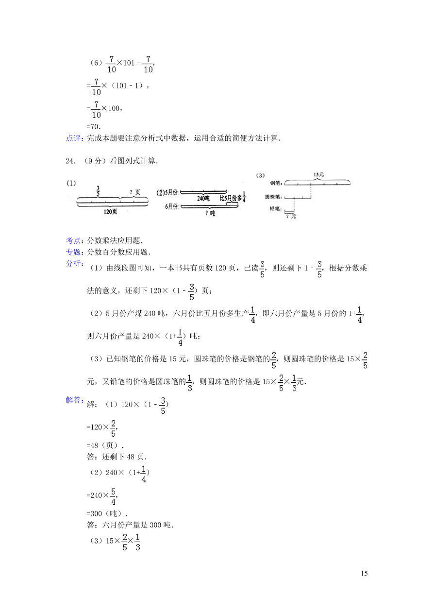 六年级数学上册1分数乘法单元综合检测卷（附答案新人教版）