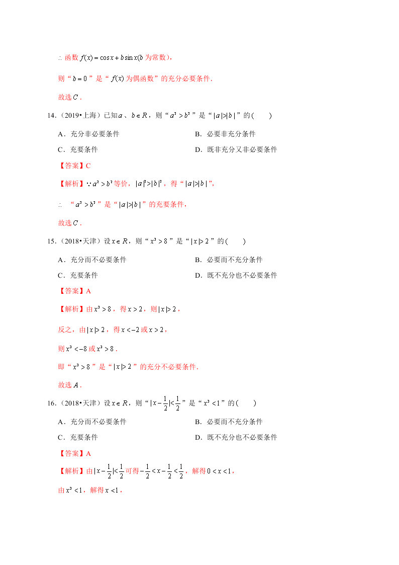 2020-2021学年高考数学（理）考点：命题及其关系、充分条件与必要条件