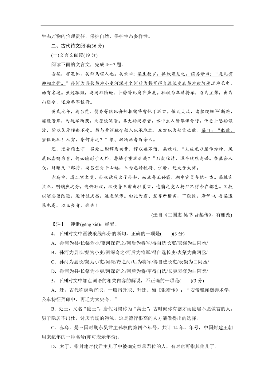 粤教版高中语文必修五第一单元《走近经济》同步测试卷及答案B卷