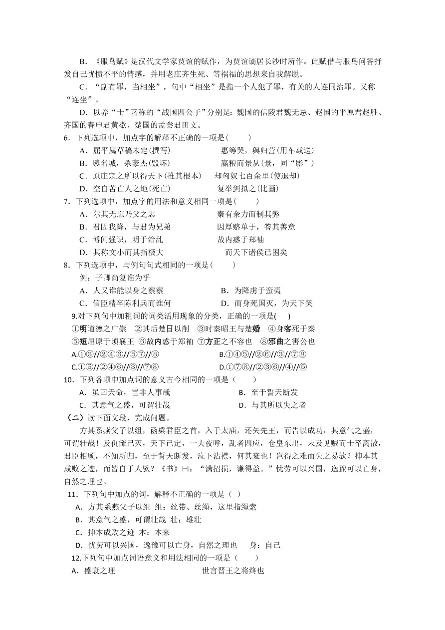 天津市静海区四校2020-2021高二语文12月阶段性检测试卷（附答案Word版）