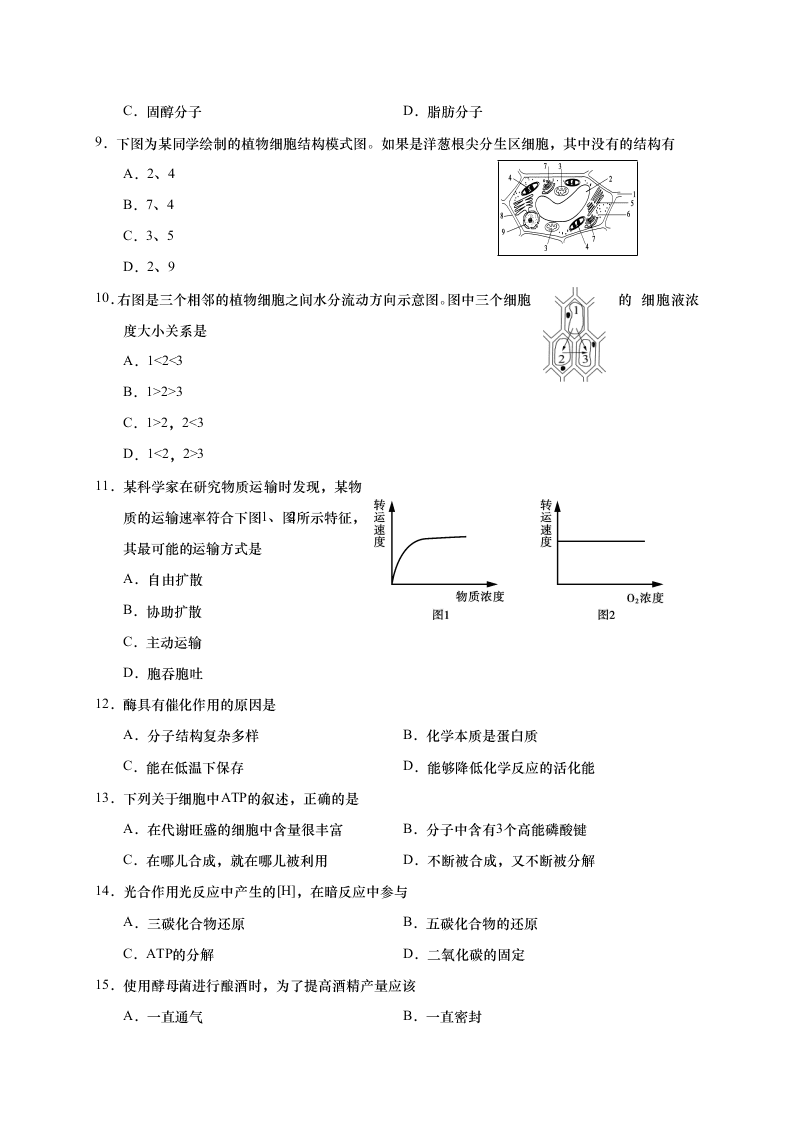 江苏省如皋市2020-2021高二生物上学期质量调研（一）试题（必修）（Word版附答案）