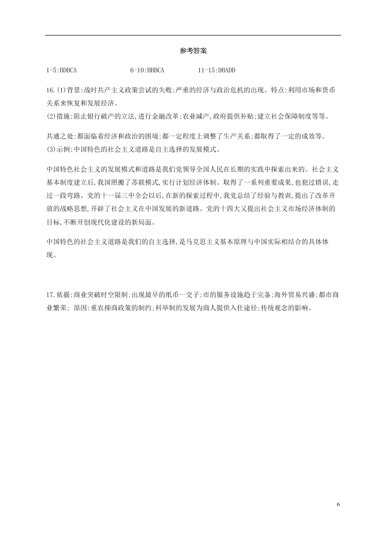 四川省宜宾市叙州区第二中学校2020-2021学年高二历史上学期开学考试试题（含答案）