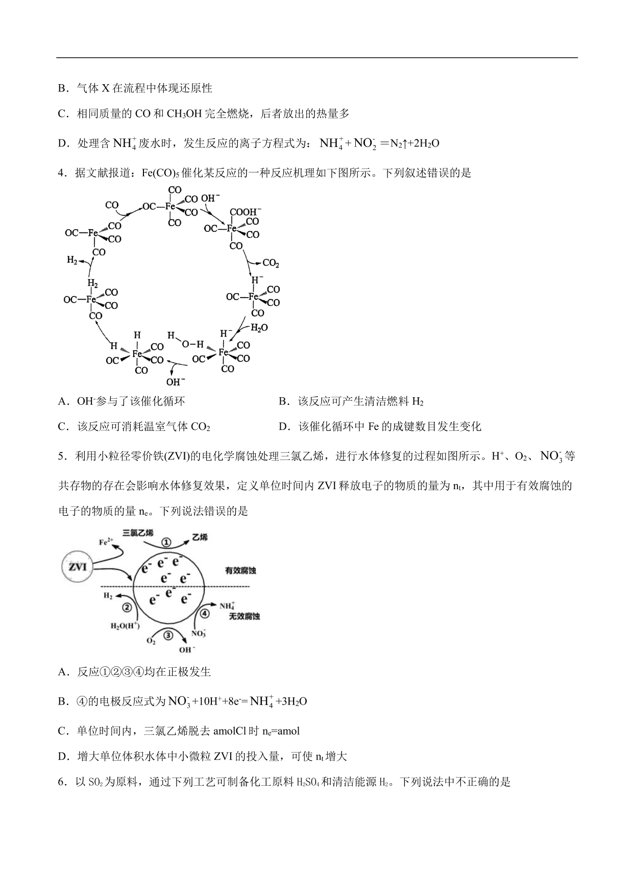 2020-2021年高考化学一轮复习第八单元 化学反应与能量测试题（含答案）