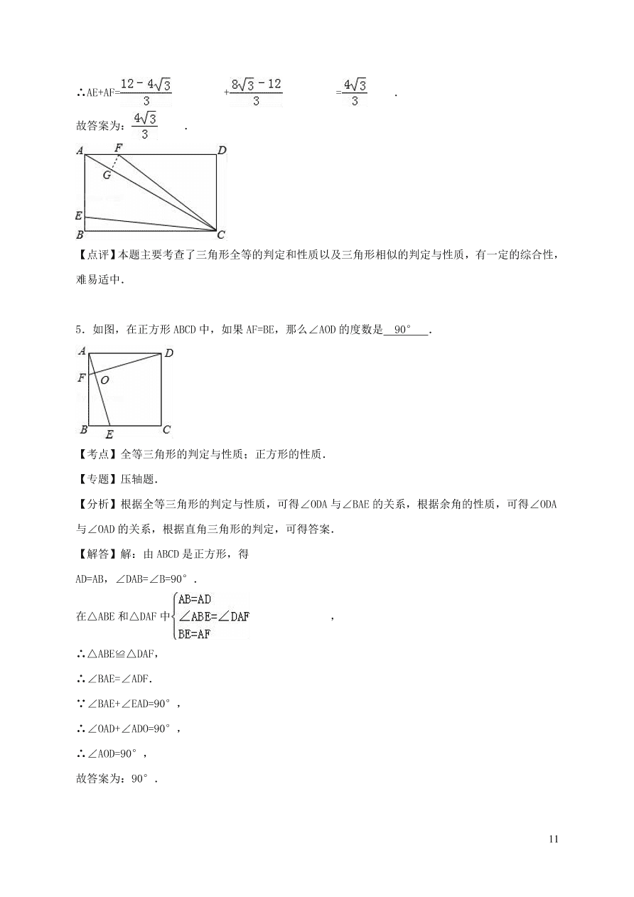 八年级数学上册第13章全等三角形单元综合测试含解析（华东师大版）