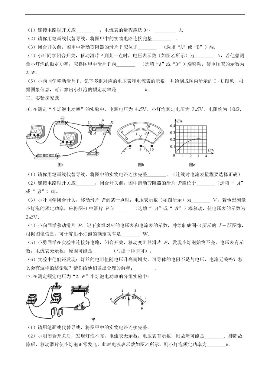 教科版九年级物理上册6.4《灯泡的功率》同步练习卷及答案