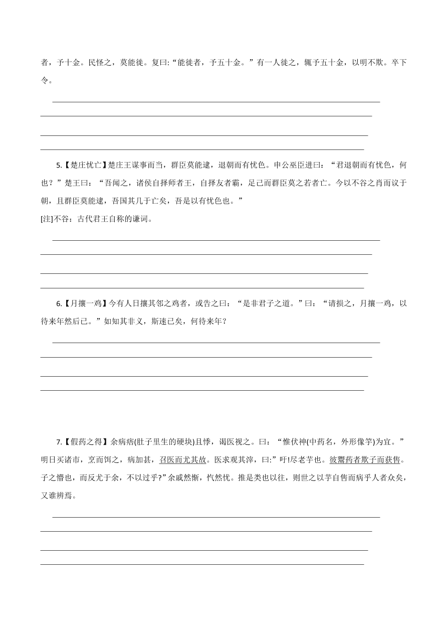 2020-2021年高考文言文解题技巧翻译题：专项训练（二）